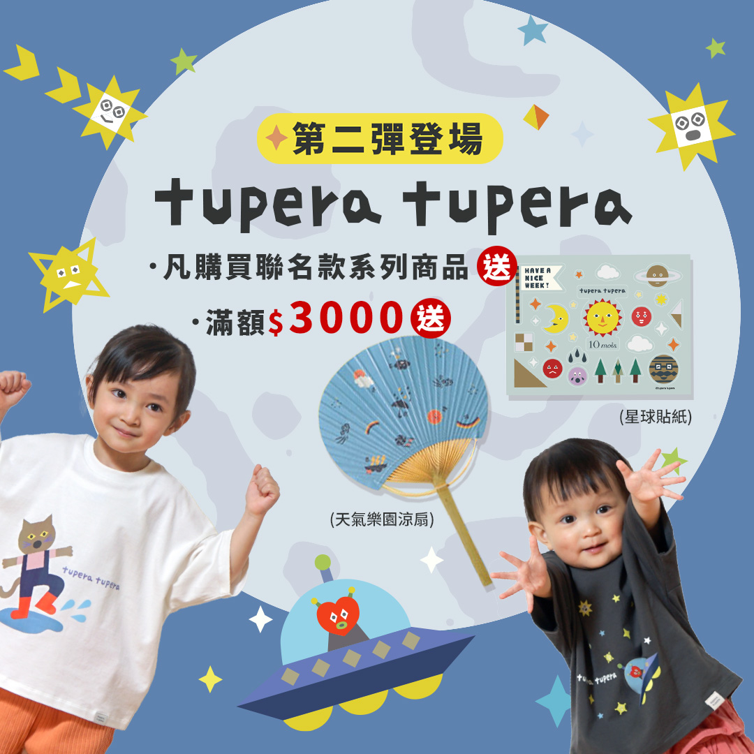 10mois日本六層紗嬰童用品，Hoppetta蘑菇防踢被．六層紗被．夢幻
