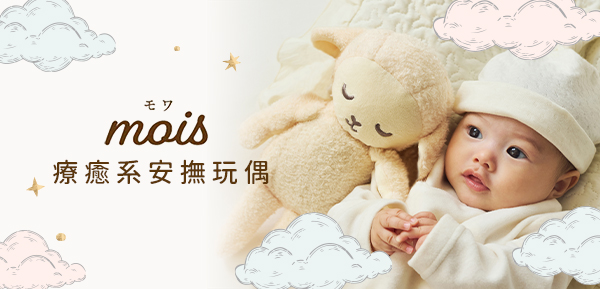 療癒系安撫玩偶-9.1~10.30