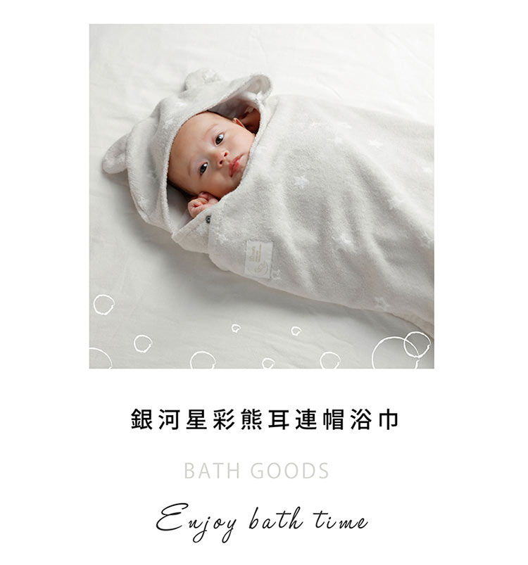 銀河星彩熊耳朵連帽浴巾 BATH GOODS