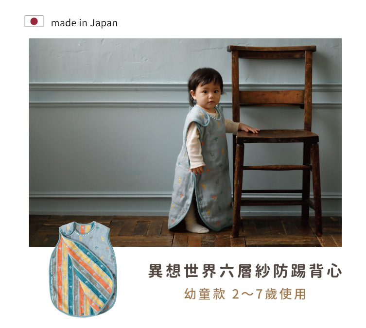 Amelie異想世界六層紗防踢背心，幼童(2~7歲)