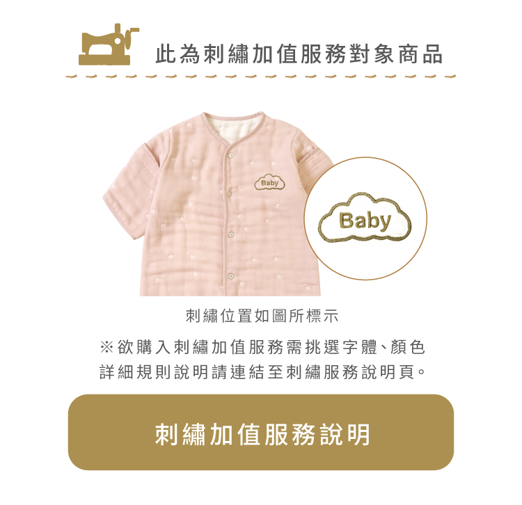 十字星彩六層紗可拆袖成長型睡袍｜此為刺繡加值服務對象商品，刺繡位置如圖所標示。※欲購入刺繡加值服務請挑選字體、顏色，詳細規則說明請參考刺繡服務說明頁（點選即可進入刺繡加值服務說明）