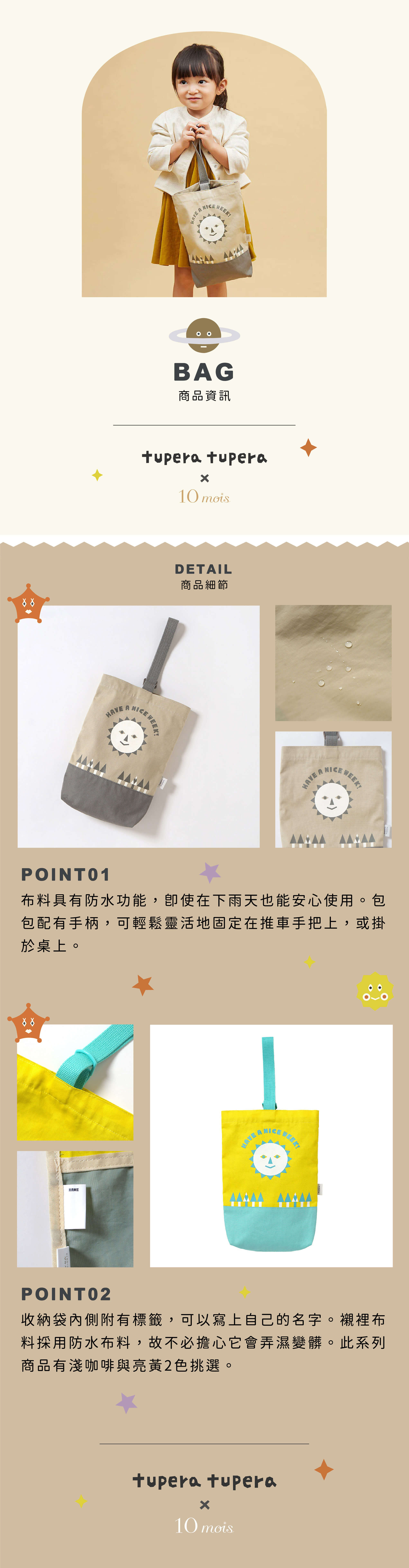 10mois特別邀請超人氣日本插畫組合tupera tupera協力創作創造充滿驚喜和樂趣的世界！知名繪本作品有《太陽臉譜拼貼繪本》、《白熊的內褲》、《貓熊澡堂》等，活躍於不同的藝術領域。