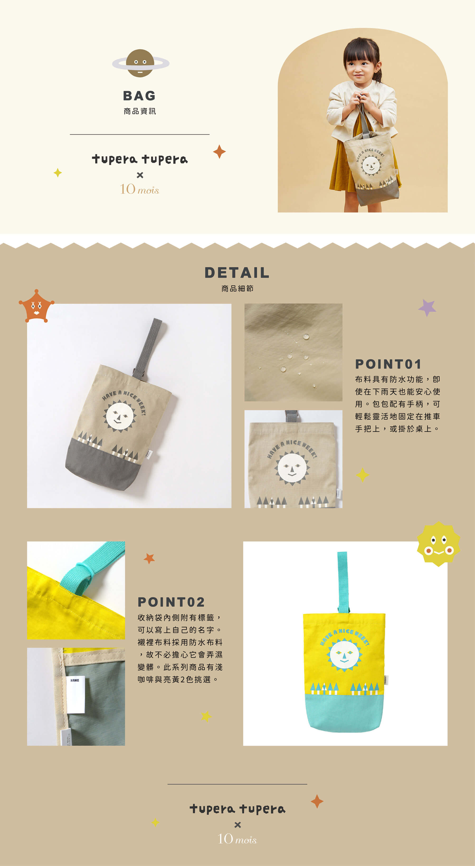 10mois特別邀請超人氣日本插畫組合tupera tupera協力創作創造充滿驚喜和樂趣的世界！知名繪本作品有《太陽臉譜拼貼繪本》、《白熊的內褲》、《貓熊澡堂》等，活躍於不同的藝術領域。