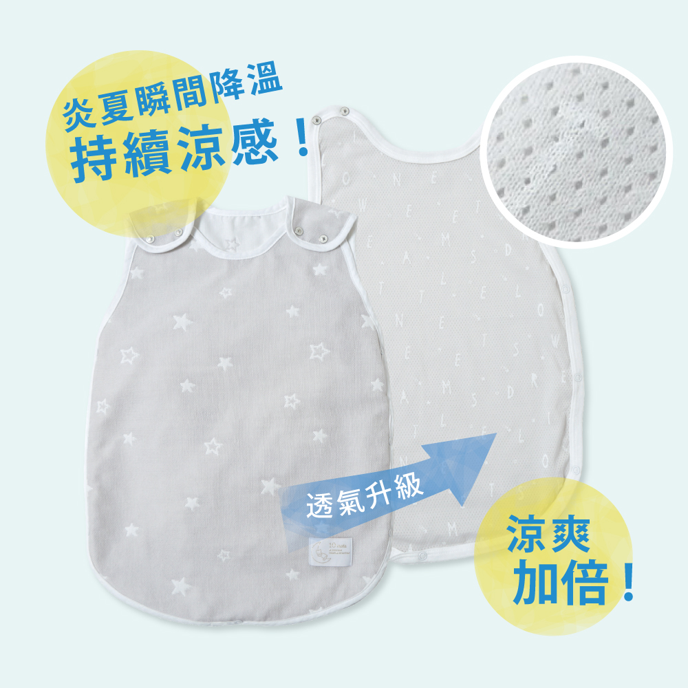 銀河星彩 瞬拆涼感二層紗防踢背心 幼童(可拆替換透氣排汗網眼布)