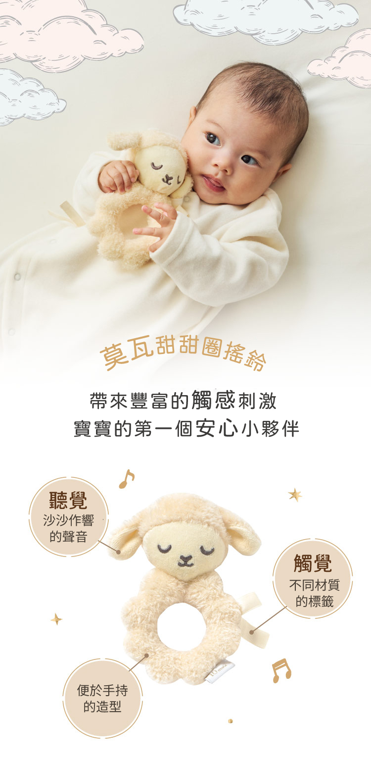 莫瓦甜甜圈搖鈴 帶來豐富的觸感刺激 寶寶的第一個安心小夥伴