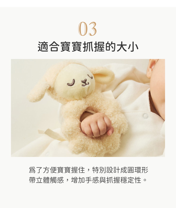 為了方便寶寶握住，特別設計成圓環形， 帶立體觸感，增加手感與抓握穩定性。