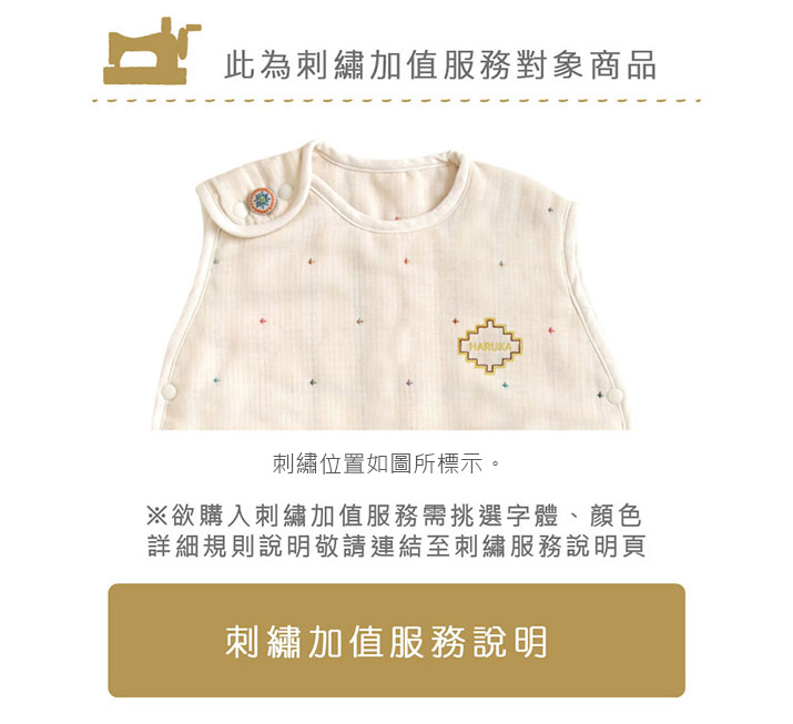 六層紗波西米亞防踢背心 嬰童 ｜此為刺繡加值服務對象商品，刺繡位置如圖所標示。※欲購入刺繡加值服務請挑選字體、顏色，詳細規則說明請參考刺繡服務說明頁（點選即可進入刺繡加值服務說明）