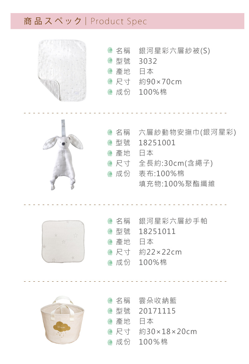 商品資訊-銀河星彩六層紗被(S)-六層紗動物安撫巾-銀河星彩六層紗手帕