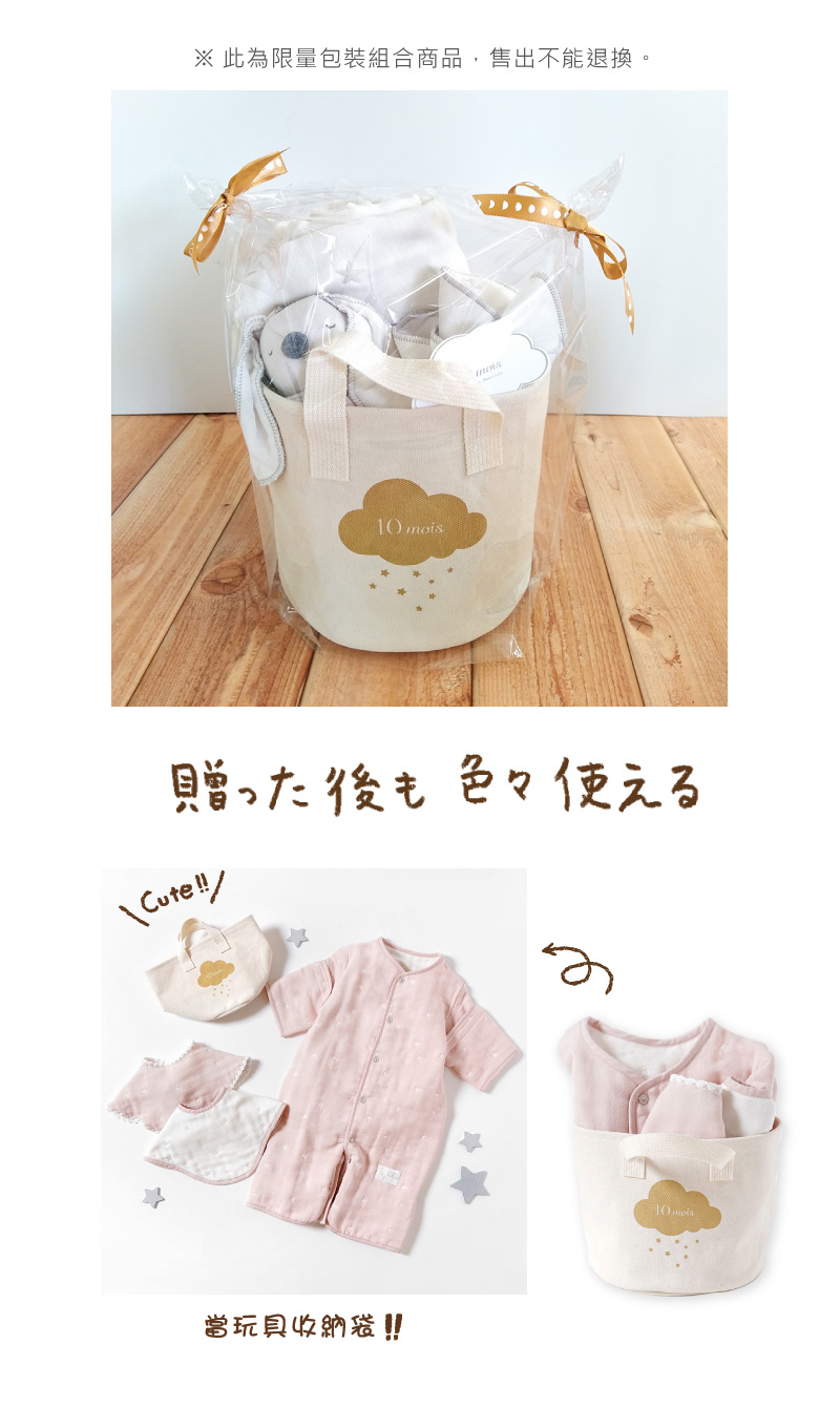 此為限量包裝組合商品，售出不能退換