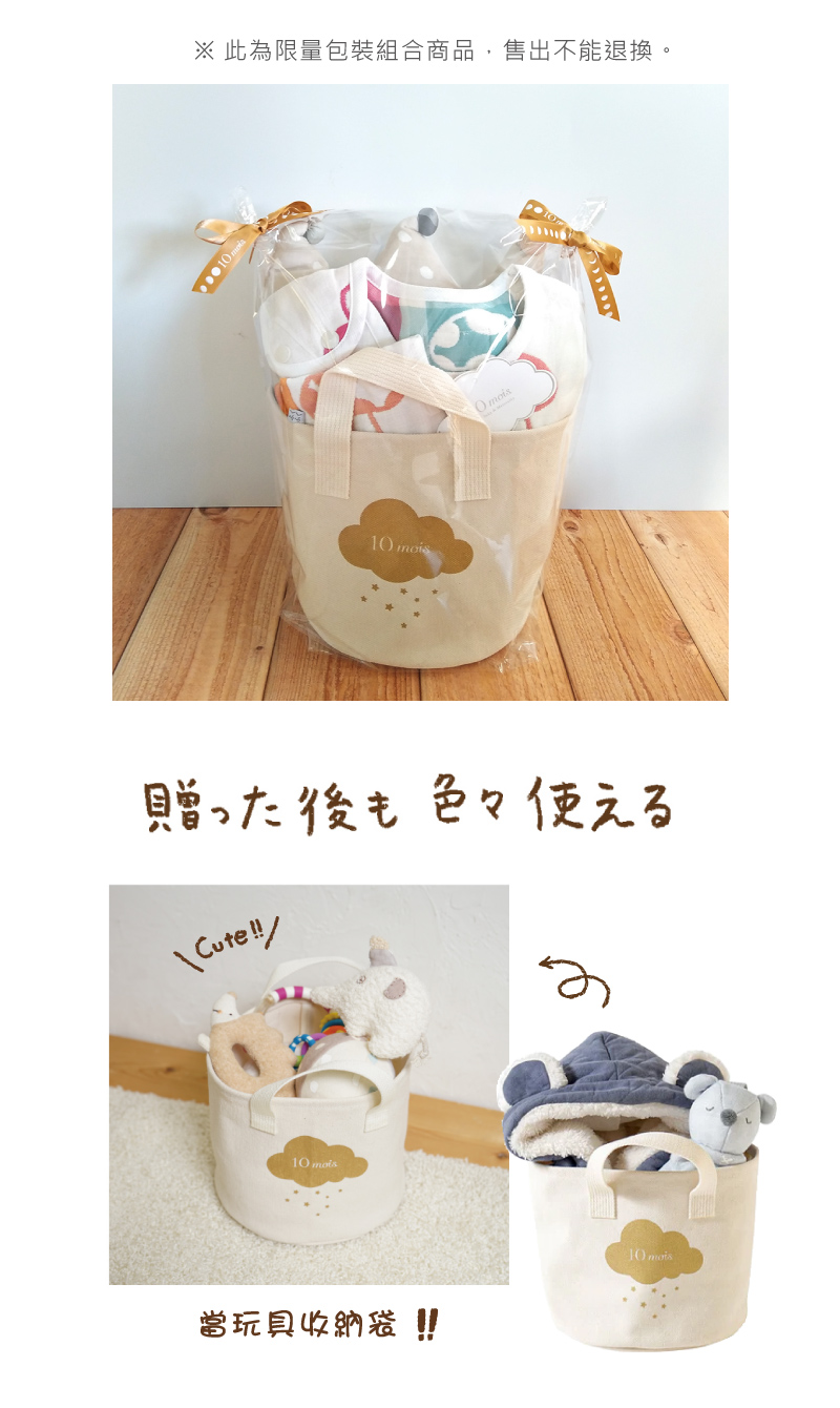 此為限量包裝組合商品，售出不能退換