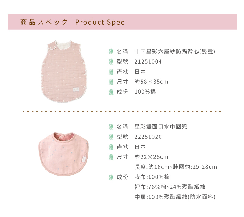 商品資訊-十字星彩天絲三層紗防踢背心-星彩雙面口水巾圍兜