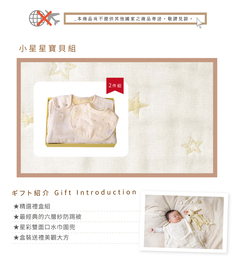 小星星寶貝禮盒組 黃-精選禮盒組 最經典的六層紗防踢背心 星彩雙面口水巾圍兜 盒裝送禮美觀大方