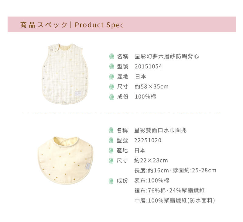 商品資訊-星彩幻夢六層紗防踢背心-星彩雙面口水巾圍兜