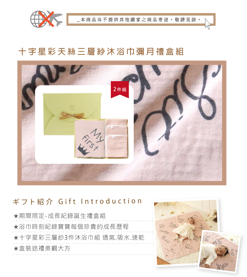 十字星彩天絲三層紗沐浴巾彌月禮盒組 粉 期間限定-成長紀錄誕生禮盒組 浴巾時刻紀錄寶寶每個珍貴的成長歷程 十字星彩三層紗3件沐浴巾組 透氣.吸水.速乾 盒裝送禮美觀大方