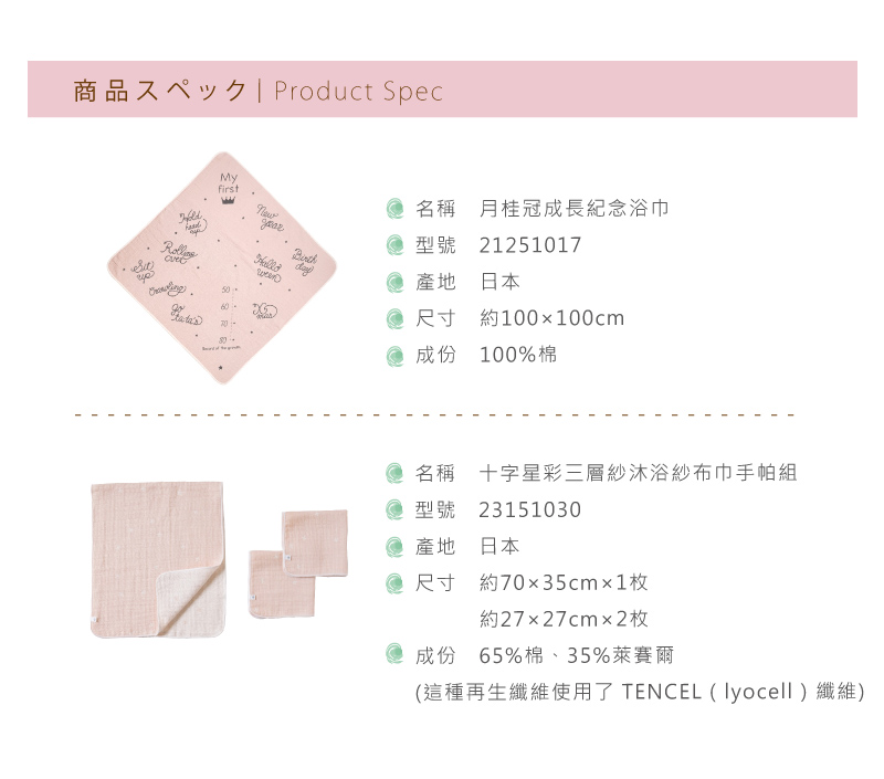 商品資訊-月桂冠成長紀念浴巾-三層紗沐浴紗布巾手帕組