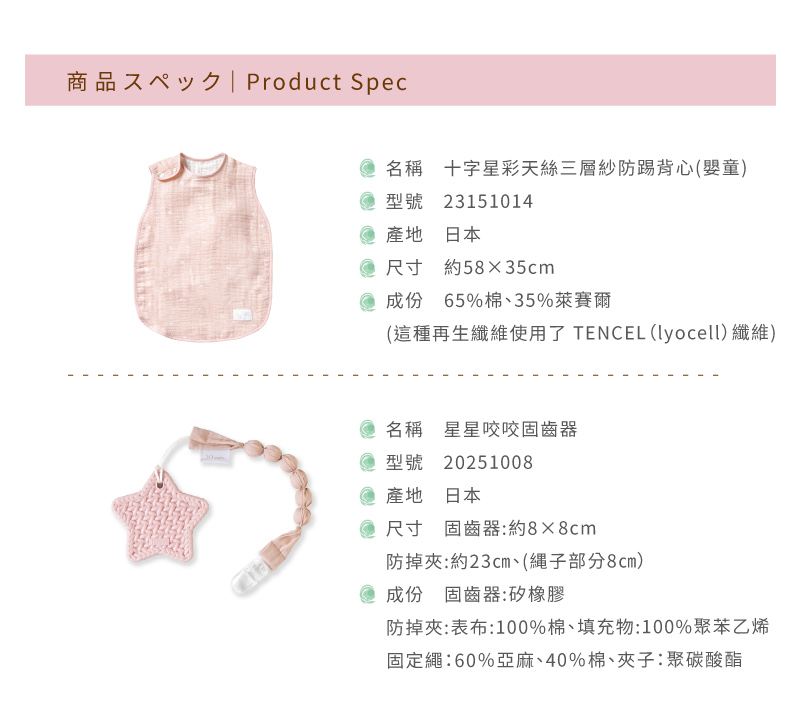 商品資訊- 天絲三層紗防踢背心-咬咬固齒器