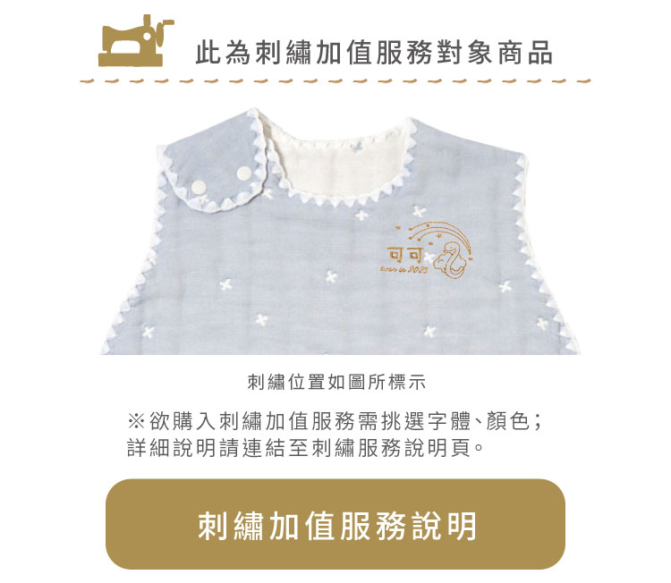 十字星彩六層紗防踢背心，嬰童，天空藍。此為刺繡加值服務對象商品，刺繡位置如圖所標示。※欲購入刺繡加值服務請挑選字體、顏色，詳細規則說明請參考刺繡服務說明頁（點選即可進入刺繡加值服務說明）