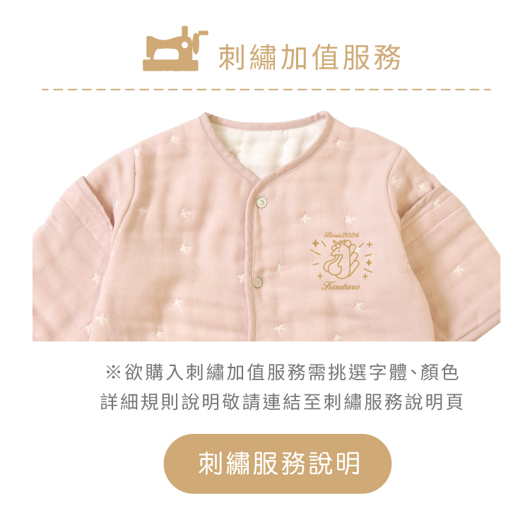 十字星彩六層紗可拆袖成長型睡袍｜此為刺繡加值服務對象商品，刺繡位置如圖所標示。※欲購入刺繡加值服務請挑選字體、顏色，詳細規則說明請參考刺繡服務說明頁（點選即可進入刺繡加值服務說明）