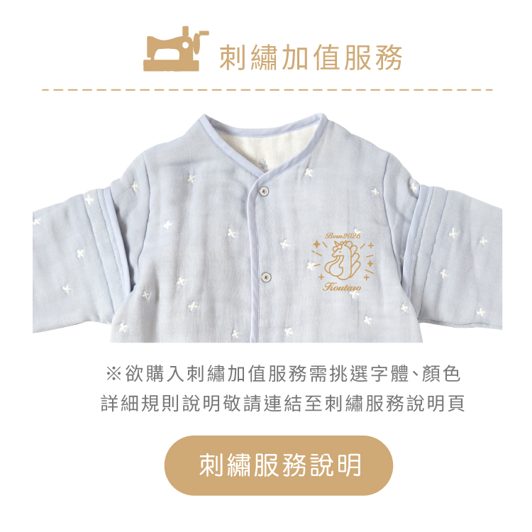 十字星彩六層紗可拆袖成長型睡袍｜此為刺繡加值服務對象商品，刺繡位置如圖所標示。※欲購入刺繡加值服務請挑選字體、顏色，詳細規則說明請參考刺繡服務說明頁（點選即可進入刺繡加值服務說明）