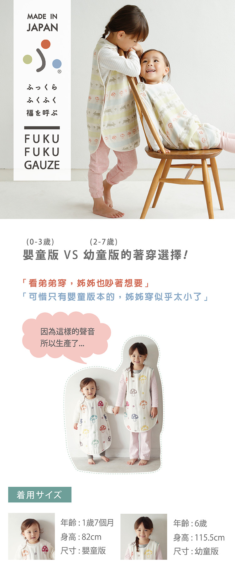  嬰童版 vs 幼童版的著穿選擇！