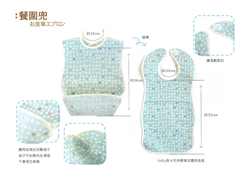 蘑菇餐圍兜