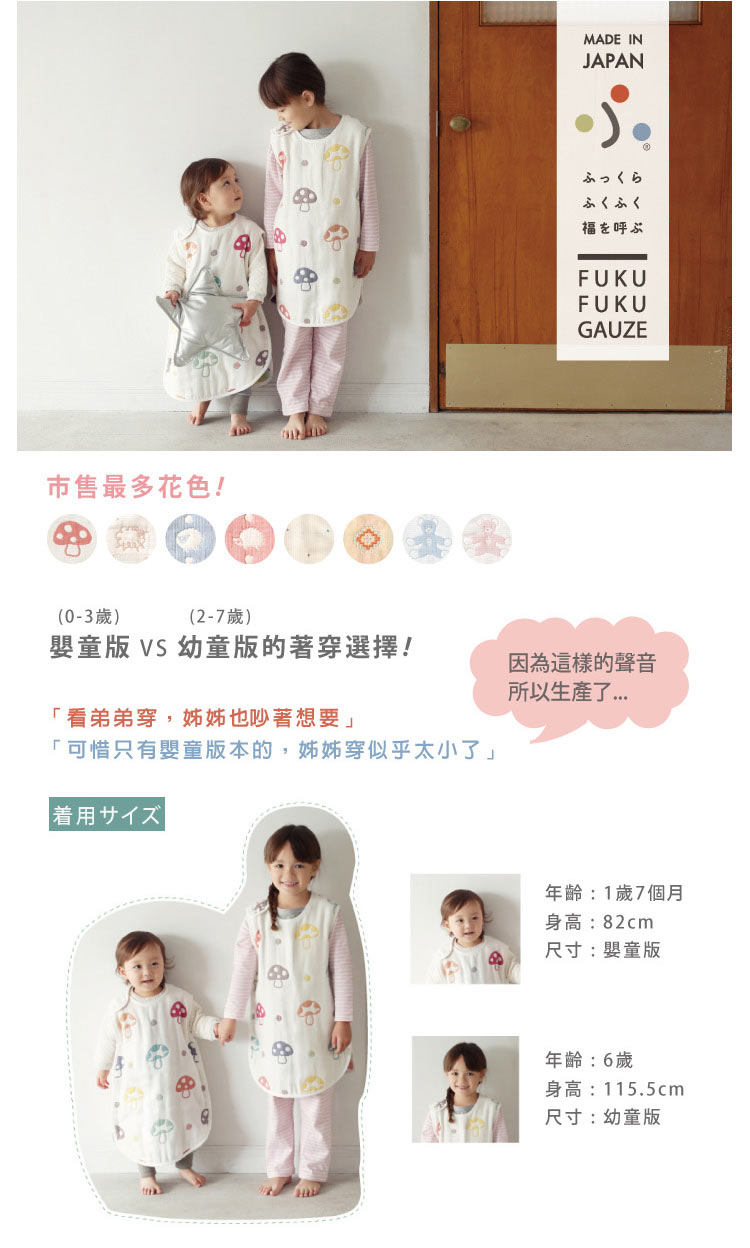 六層紗蘑菇防踢背心嬰童 六層紗蘑菇防踢背心嬰童