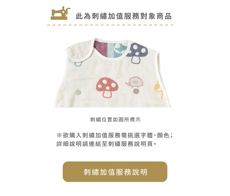 此商品可刺繡