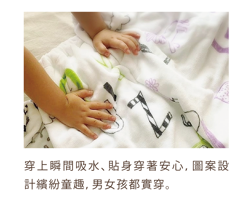 彩繪字母浴巾圍裙。穿上瞬間吸水、貼身穿著安心、圖案設計繽紛童趣，男女孩都實穿。