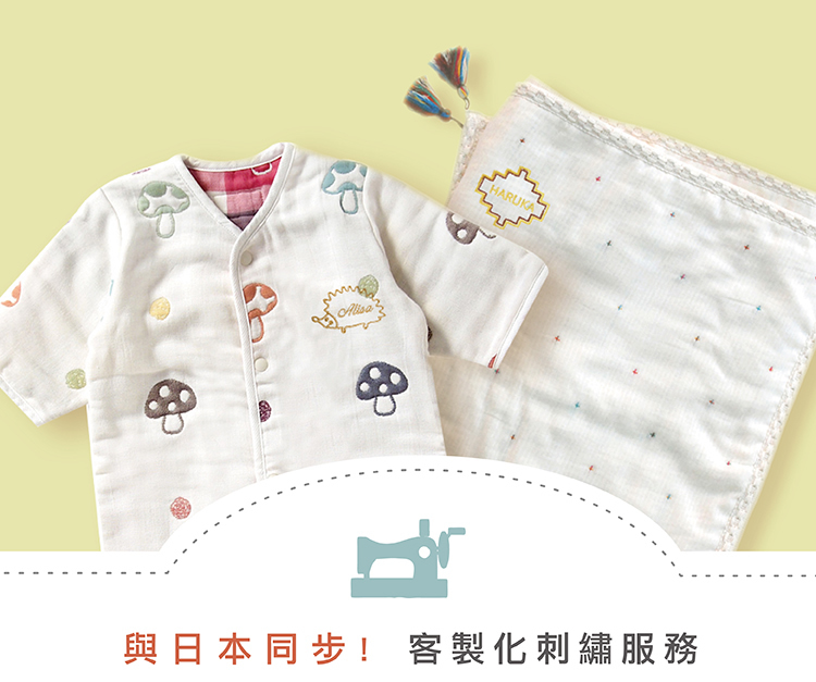 與日本同步 客製化刺繡