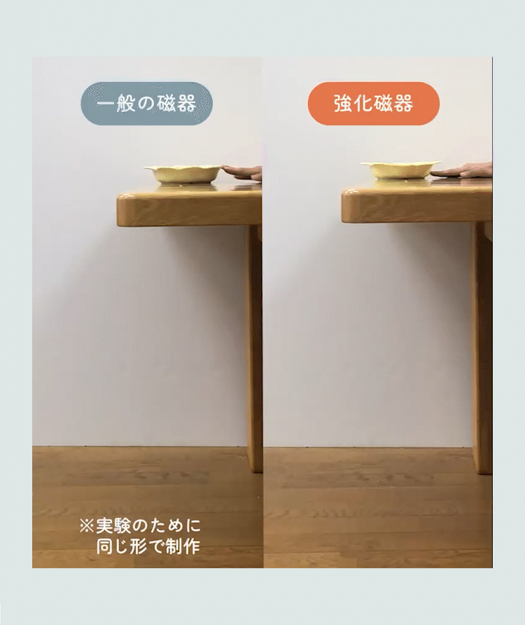一般瓷器和強化瓷器的比較影片