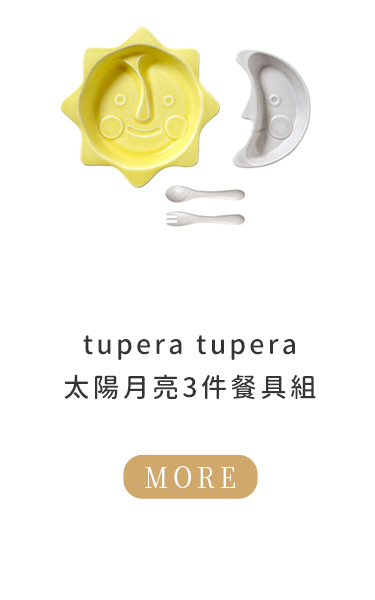 24191002 tupera tupera 太陽月亮3件餐具組