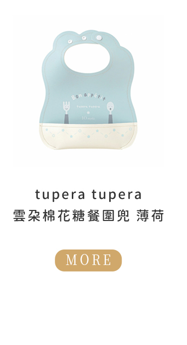 tupera tupera 雲朵棉花糖餐圍兜 薄荷