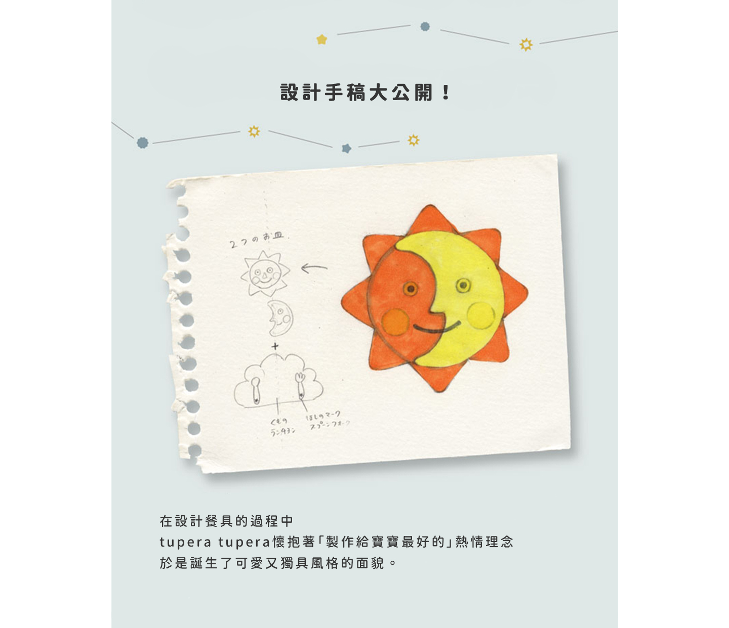 設計手稿大公開！