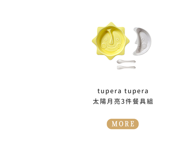 24191002 tupera tupera 太陽月亮3件餐具組