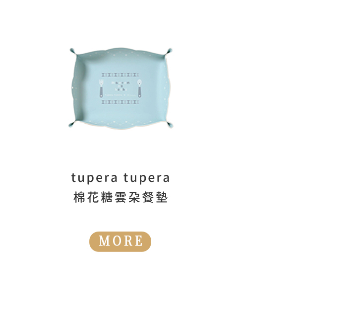 24191005 tupera tupera 棉花糖雲朵餐墊
