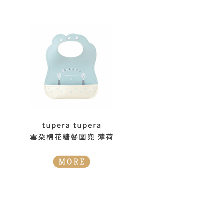 tupera tupera 雲朵棉花糖餐圍兜 薄荷