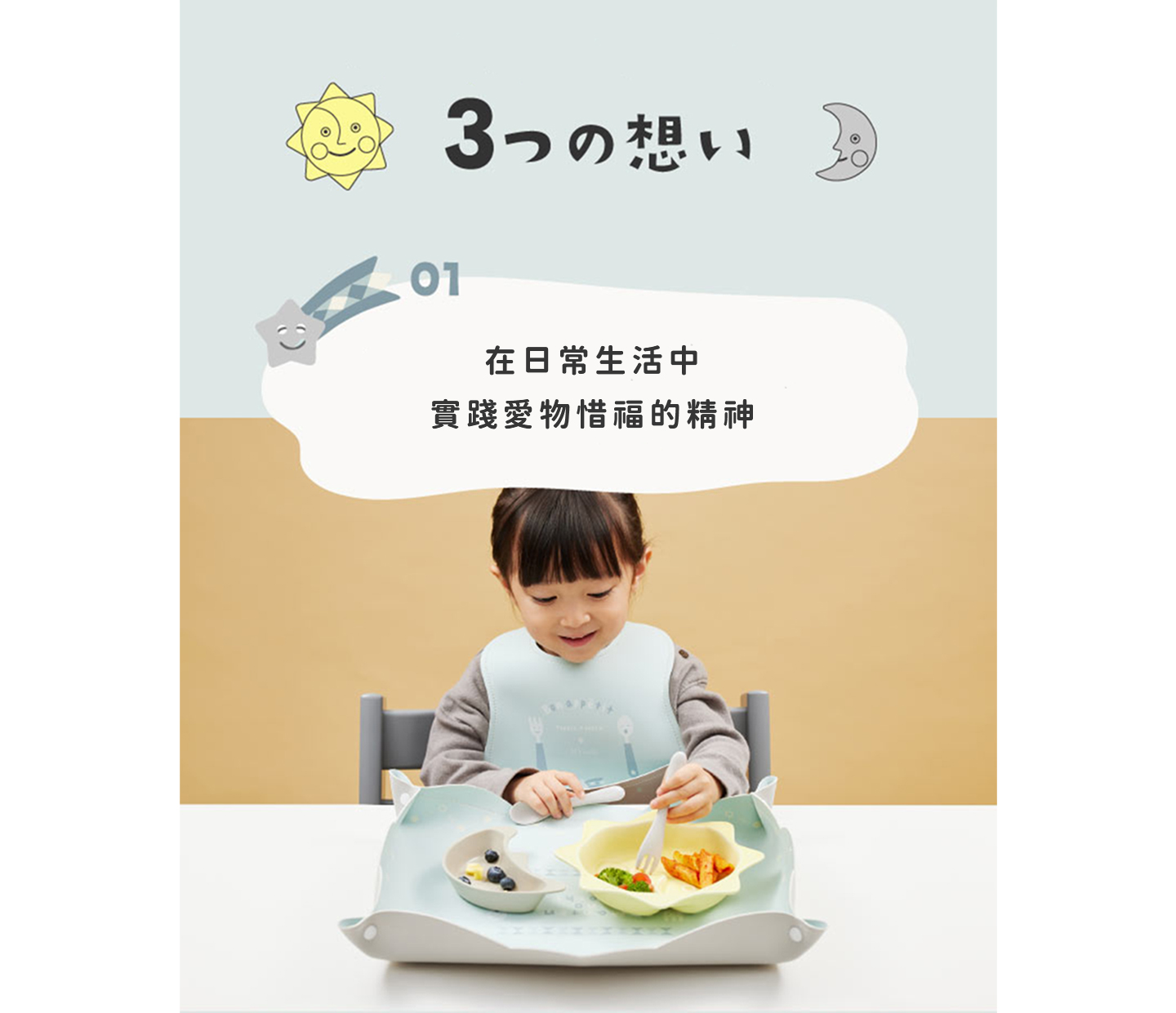 在日常生活中 實踐愛物惜福的精神