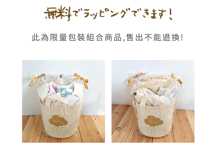 無料でラッピングできます 此為限量包裝組合商品 售出不能退換