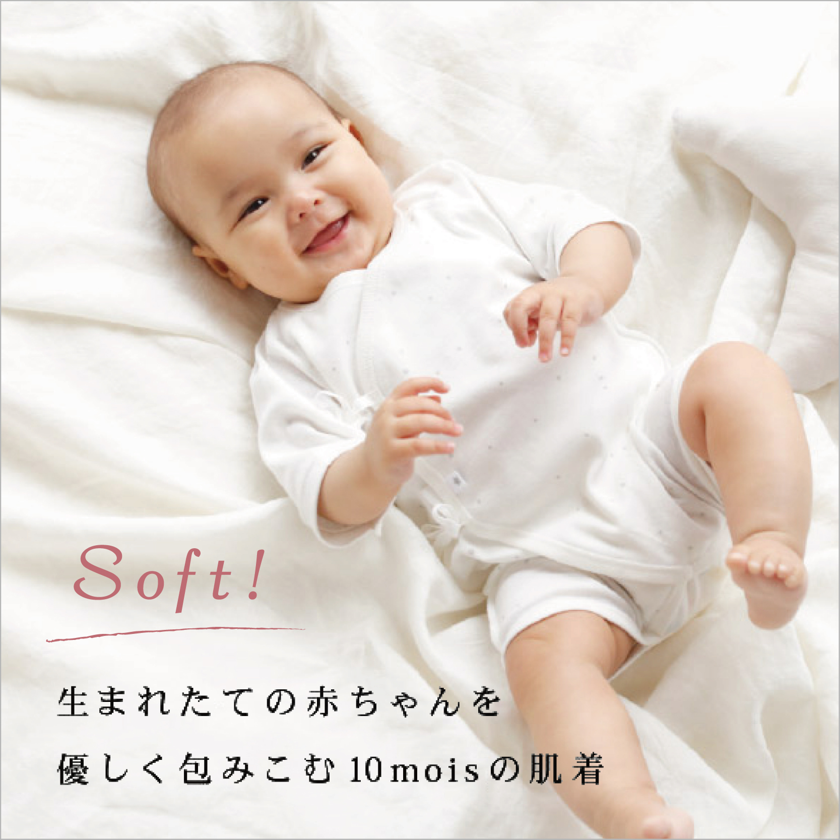 10moisの肌着は赤ちゃん