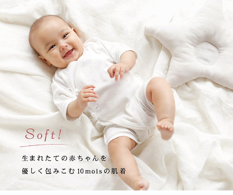 生まれたての赤ちゃんを優しく包みこむ10moisの肌着