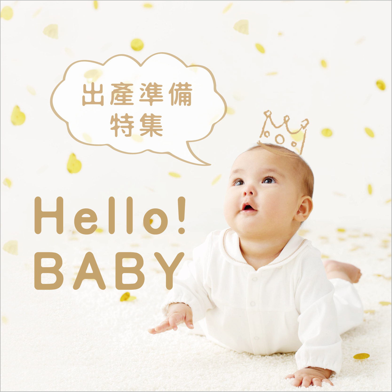 出產準備特集