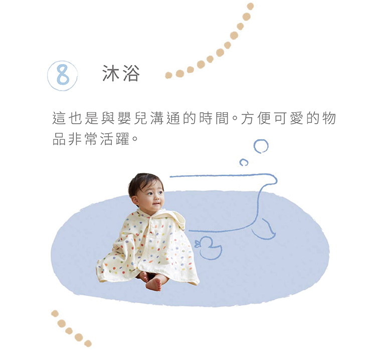 8、沐浴