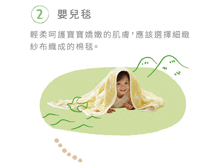  2、嬰兒毯