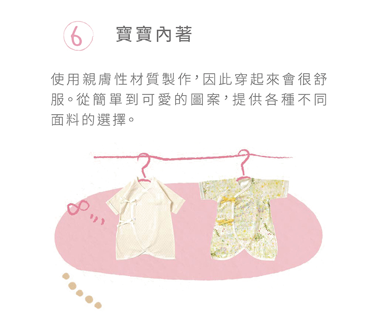 寶寶內著