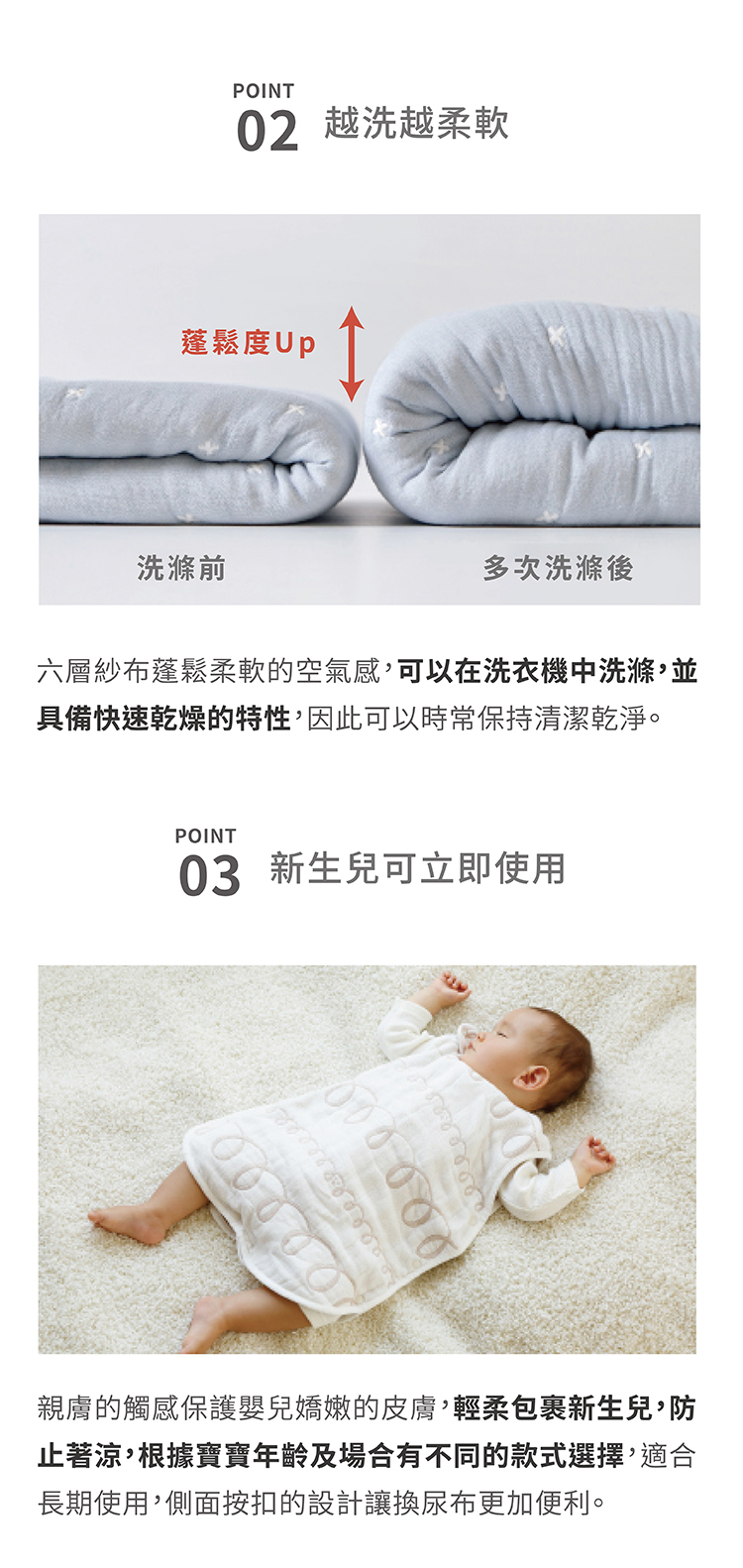 02 越洗越柔軟 03 新生兒可立即使用