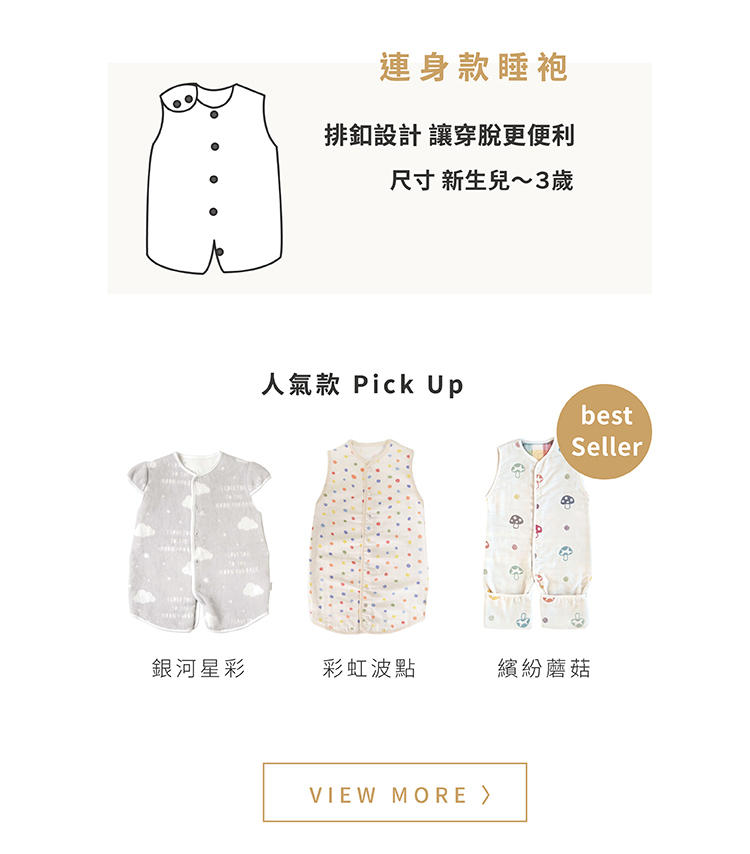 連身款睡袍、人氣款pick up:銀河星彩、彩虹波點、繽紛蘑菇