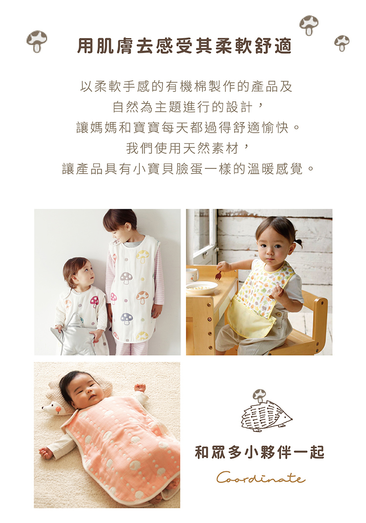 用肌膚去感受其柔軟舒適