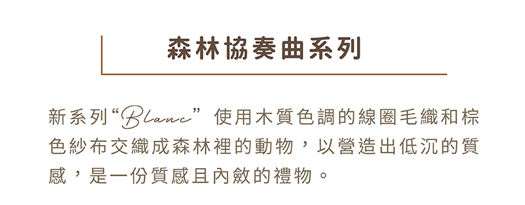 森林協奏曲列系列