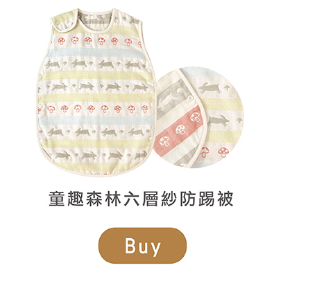 童趣森林六層紗防踢被