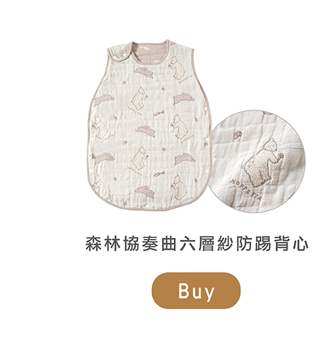森林協奏曲六紗防踢背心